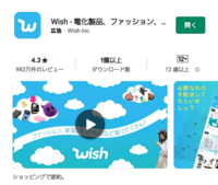 Wish という通販アプリで購入した事がある方に質問です Yahoo 知恵袋