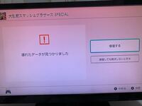 Switchでスプラトゥーン2を起動するとのデータが破損しました とでてきま Yahoo 知恵袋