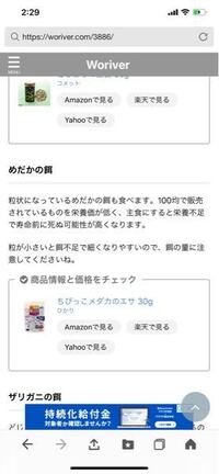 なぜ メダカの餌だとドジョウは寿命が縮むんですか Yahoo 知恵袋