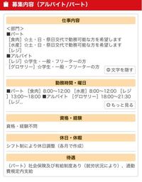 私はバイトを応募しイオンのグロサリーの品出しのバイトに決まり Yahoo 知恵袋