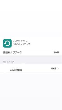 Iphoneをバックアップしたいのですが 残り時間を計算中がず Yahoo 知恵袋