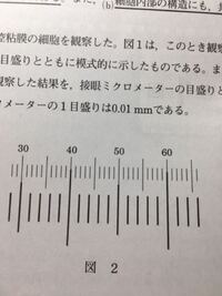 生物基礎のミクロメーター問題です どことどこが一致 Yahoo 知恵袋