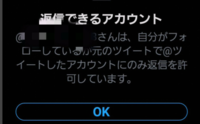 Twitterの鍵垢でリプを送れる人と送れない人が居るのですが Yahoo 知恵袋