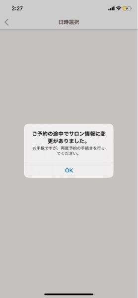 ホットペッパービューティーでいつも予約している美容室を予約しようとしたら Yahoo 知恵袋