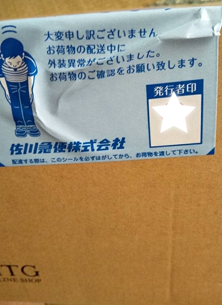 荷物の外装破損についての相談です。先日、楽天で購入した商品が佐... - Yahoo!知恵袋