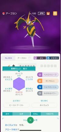 ポケモンhomeのミラクル交換で来た色違いのベベノムなんですけどこれは改造です Yahoo 知恵袋