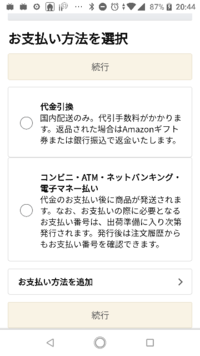 Amazonでコンビニ受取 支払いもコンビニ でしたいと Yahoo 知恵袋