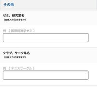 企業へのエントリーなどで 所属ゼミ 研究室名を書く欄があるのですが Yahoo 知恵袋