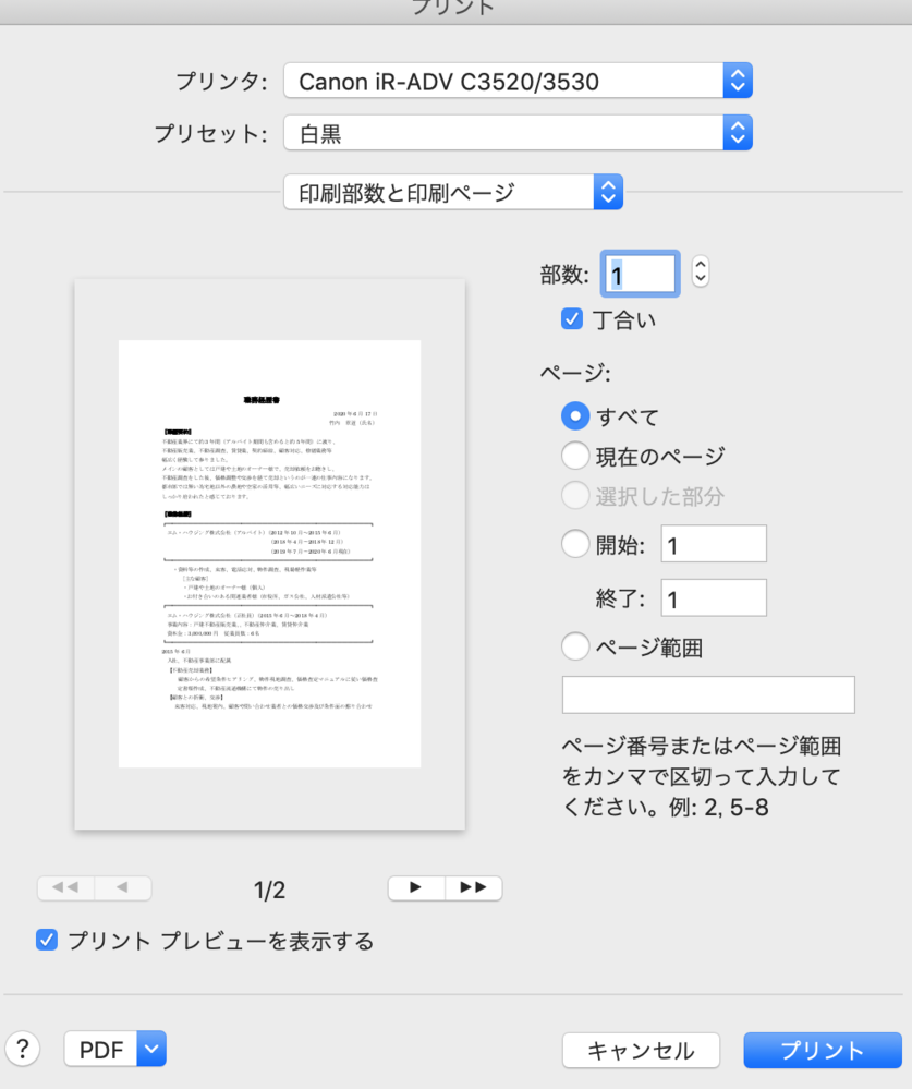 Word19にて 職務経歴書をa4サイズ2枚で印刷したいの Yahoo 知恵袋