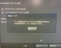 Steamでゲームをインストールしようとしたら 容量は空いているのにディ Yahoo 知恵袋