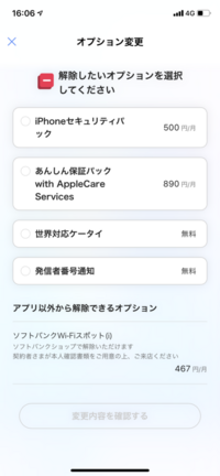 ソフトバンクのiphone基本パック外した人いますか セキュリテ Yahoo 知恵袋