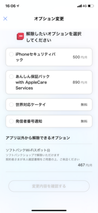 マイソフトバンクでiphoneセキュリティパック外したはずなの Yahoo 知恵袋