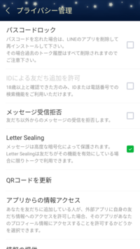 Lineで Idによる友だち追加を許可 にどうしてもチェックが入りませ Yahoo 知恵袋