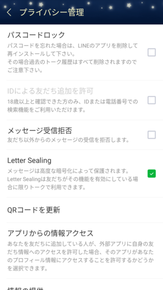 Lineのidによる友達追加を許可をオンにしようと思って Docomoな Yahoo 知恵袋