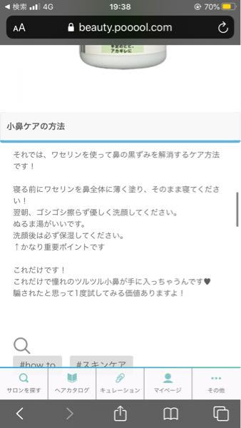 ワセリン を鼻につけたまま寝て翌朝落とす生活をすると鼻の黒 Yahoo 知恵袋