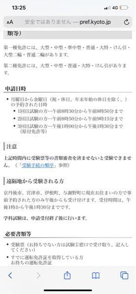 京都の羽束師で原付の免許2回目受けに行くのですが 何時に行ったらいい Yahoo 知恵袋