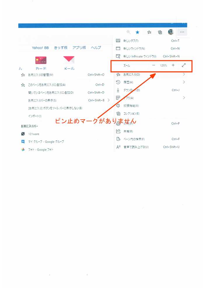 ピン止めマークが消えてしまいました。

機種はデスクトップNEC－DA370MABです。基本ソフトは「Windows10」です。 質問：Microsoft Edgeの「お気に入り」をスタート画面にピン止めして固定して常時表示
 したいのですが、ピン止めマークが消えてしまい、「お気に入り」を固定できません。
 ピン止めマーク表示する方法を教えてください。