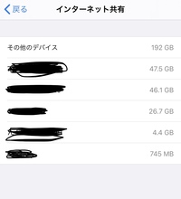 テザリング機能についての質問です Iphoneの設定からモバイルデータ通 Yahoo 知恵袋