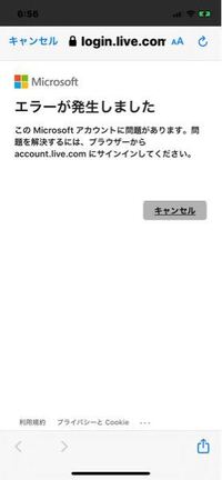 なんか Xboxアカウント Xboxアプリ にログインしようと Yahoo 知恵袋