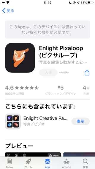 備わっ この 特別 は は が てい 機能 な app です ない 必要 この デバイス に