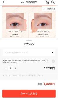 Qoo10でクリオのアイシャドウパレットを買ったのですが 3 Yahoo 知恵袋