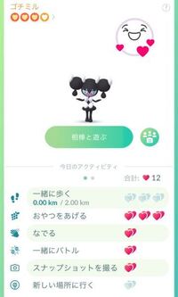 ポケモンgoで相棒の一緒に歩く距離が0のままです なぜですか Yahoo 知恵袋