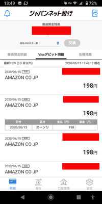 Amazonから請求明細書を提出を求められています ジャパンネットバンク Yahoo 知恵袋