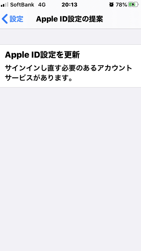 iPhone7先日から「設定」に赤の①マークが付きタップするとApple