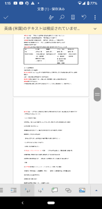 至急です マイクロオフィス スマホ版word を使ってるのですが Yahoo 知恵袋