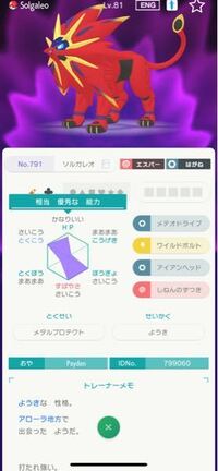 ポケモンソードシールドのステータス の6角形のグラフについて 薄黄色 濃い黄色 Yahoo 知恵袋