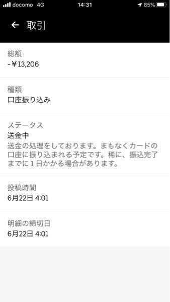 Ubereatsについて質問です。私は1週間前に配達員を始めま - Yahoo 
