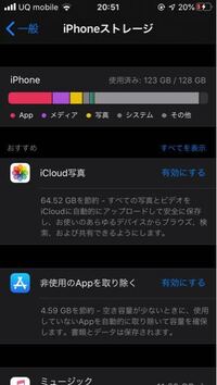 Iphoneのストレージを見てみたら その他 が60 70gbもありま Yahoo 知恵袋