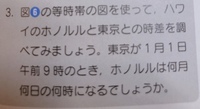 時差の求め方を教えてください 特に写真のような問題の解き方がよくわからな Yahoo 知恵袋