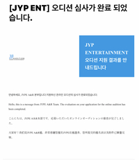 Jypオンラインオーディションに参加したのですが 合格メールは Yahoo 知恵袋