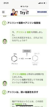 アニリンまではnから出ている手の数がわかります ですがアニリン塩酸塩にな Yahoo 知恵袋