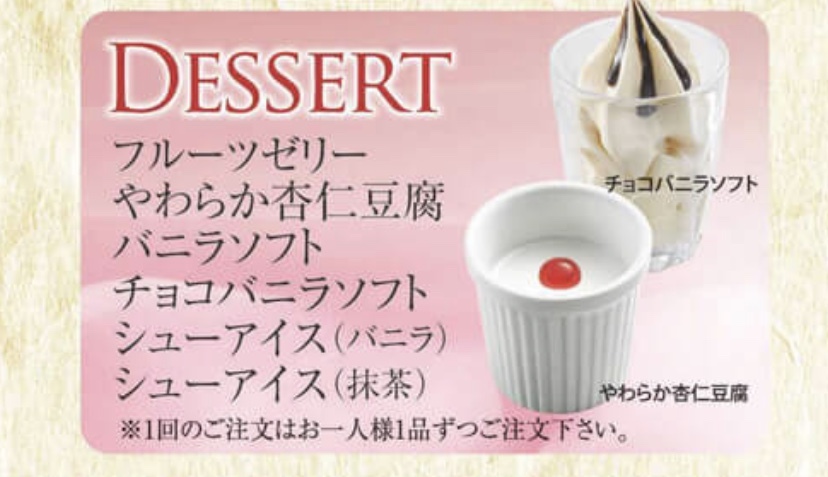 焼肉きんぐランチ食べ放題メニューのデザートの １回のご注文はお Yahoo 知恵袋