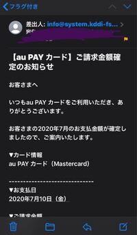 Aupayカードからメールが来て利用していないのに 9 983円請求 Yahoo 知恵袋