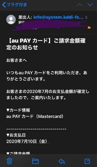 Aupayカードからメールが来て利用していないのに 9 9円請求 Yahoo 知恵袋
