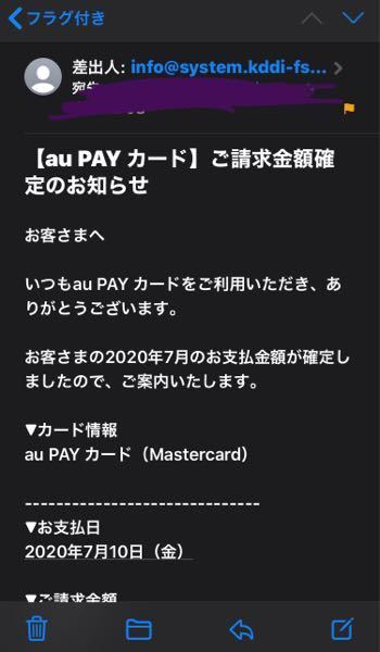 Au Pay カードから メールが来て利用していないのに9 983円請 お金にまつわるお悩みなら 教えて お金の先生 Yahoo ファイナンス