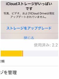 空き容量があるのにicloudストレージがいっぱいです と表示される Yahoo 知恵袋