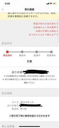 ゆうゆうメルカリ便ゆうパケットにて商品を今月の19日のお昼に発 Yahoo 知恵袋