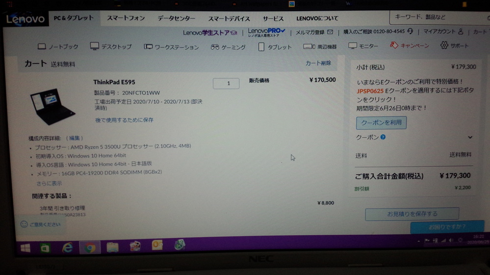Lenovoの公式サイトにてお見積を依頼しただけなんですけどなんか工場出 
