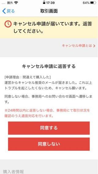 このようなキャンセル申請が来たのですがキャンセル推奨メールなん Yahoo 知恵袋