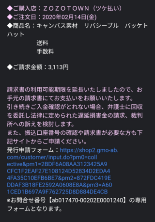 滞納 Zozo ツケ 払い
