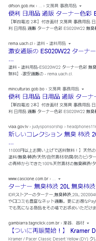 検索結果から怪しい国別ドメインを除外したい「商品名通販」などで
