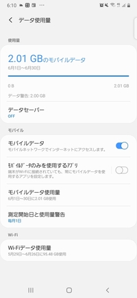 スマホに データ使用警告 という表示が出てきてしまいました Andr Yahoo 知恵袋