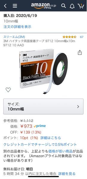 車にメッキパーツを取り付けたいと思い、両面テープを購入したのですが
