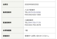 Hmvにてcdを頼み昨日出荷のメールが届きました 佐川の追跡番 Yahoo 知恵袋