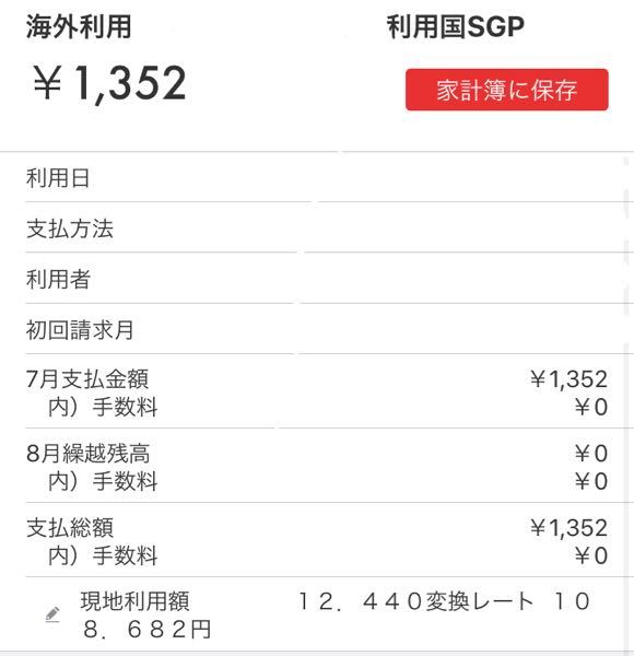 クレジットカードの明細からなのですが 現地利用額 変換レートの意味がよく Yahoo 知恵袋