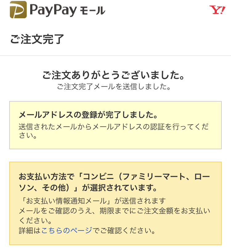 今日初めてpaypayモールで買い物をしたのですが コンビニ受 Yahoo 知恵袋